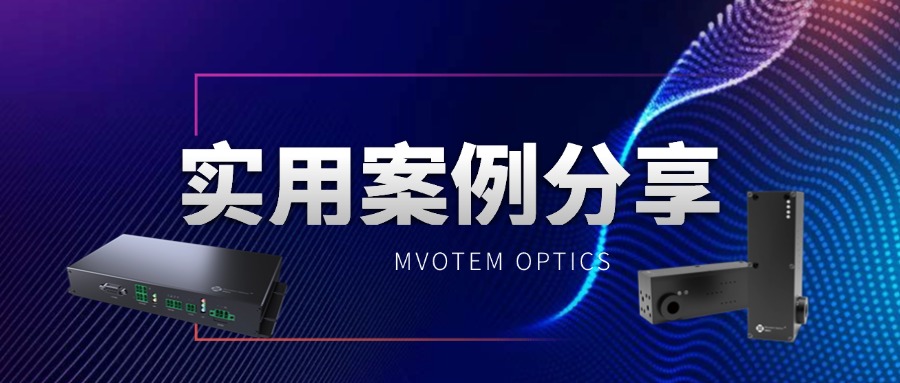 應用實例丨5G+AI算力時代，慕藤光智能成像光學系統賦能光芯片AOI與光纖檢測！